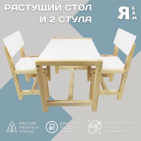 Детский растущий комплект стол и два стула  Я САМ "Лофт" (Белый, Сосна) в Соликамске - solikamsk.mebel-74.com | фото