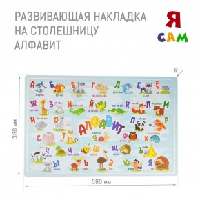 Детский стол с накладкой Алфавит (Белый/Цветной) в Соликамске - solikamsk.mebel-74.com | фото