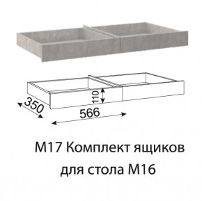 Дуглас (подростковая) М17 Комплект ящиков для стола М16 в Соликамске - solikamsk.mebel-74.com | фото
