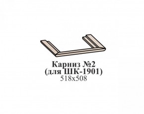 Карниз №2 ЭЙМИ (для ШК-1901) Бодега белая в Соликамске - solikamsk.mebel-74.com | фото
