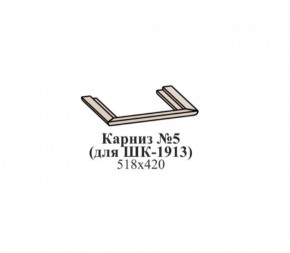 Карниз №5 (для ШК-1913) ЭЙМИ Бодега белая/патина серебро в Соликамске - solikamsk.mebel-74.com | фото