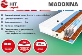 Матрас Madonna (1600*2000*240) серия HIT в Соликамске - solikamsk.mebel-74.com | фото