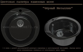 Мойка кухонная MS-1 (D470) в Соликамске - solikamsk.mebel-74.com | фото