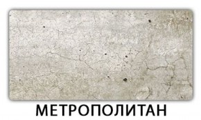 Стол-бабочка Бриз пластик Метрополитан в Соликамске - solikamsk.mebel-74.com | фото