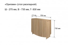 Стол-книжка раздвижной "Оригами" в Соликамске - solikamsk.mebel-74.com | фото