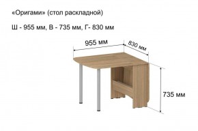 Стол-книжка раздвижной "Оригами" в Соликамске - solikamsk.mebel-74.com | фото